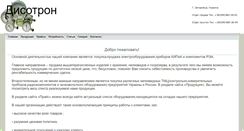 Desktop Screenshot of disotron.com