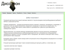 Tablet Screenshot of disotron.com
